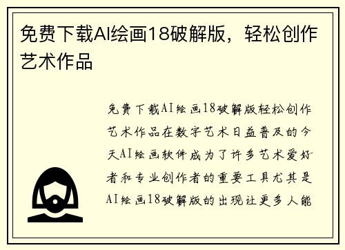 免费下载AI绘画18破解版，轻松创作艺术作品